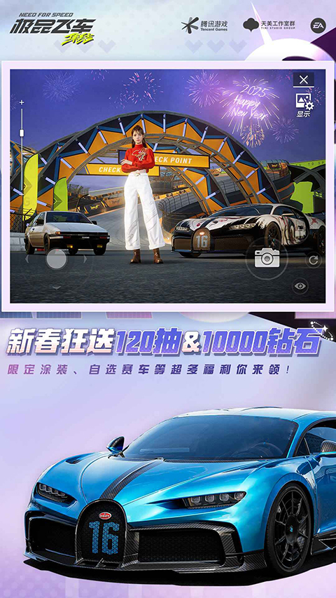 极品飞车集结截图4