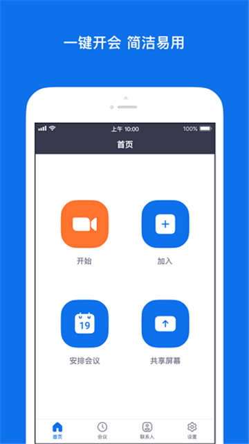 ZOOM会议