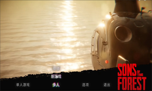 森林之子手机版截图2
