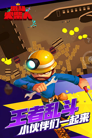 激斗火柴人正版手游截图2