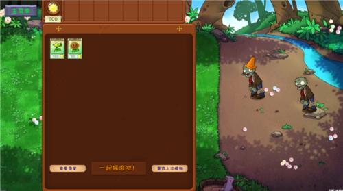  植物大战僵尸共生版