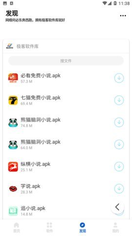 极客软件库3.0.9全新版本
