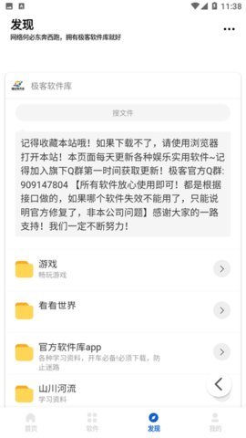 极客软件库3.0.9全新版本