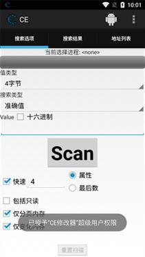 CE修改器