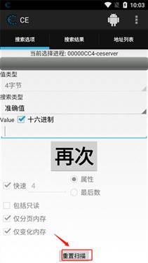 CE修改器