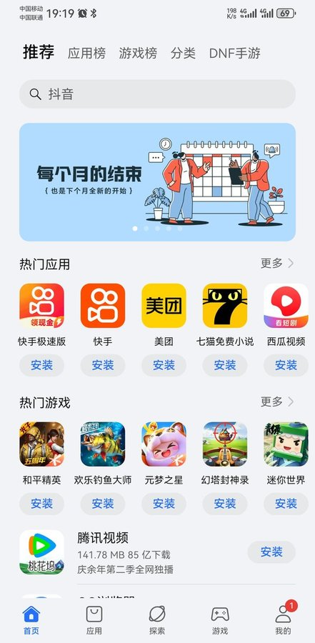 荣耀应用市场截图0