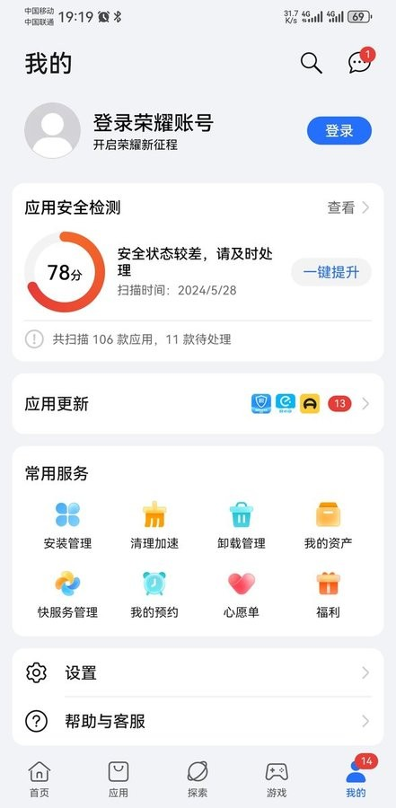荣耀应用市场截图1