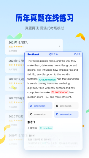 百词斩六级估分器