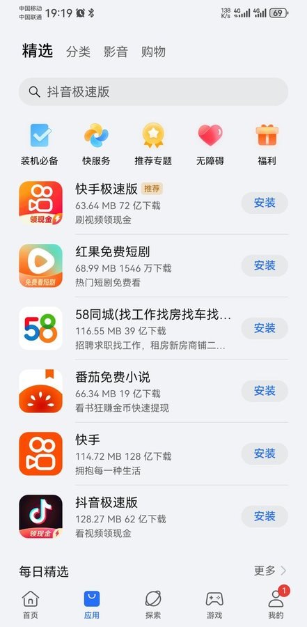 荣耀应用市场截图2
