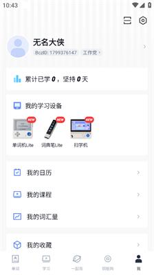 百词斩六级估分器