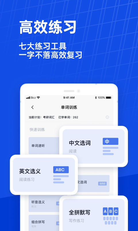 百词斩六级估分器截图1
