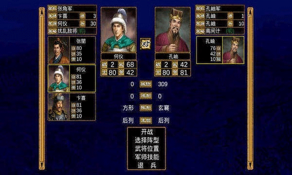  三国群英传3单机安卓版截图2