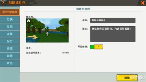 迷你世界雨林版本