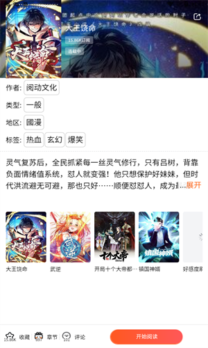 蛙漫2