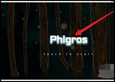 音游Phigros
