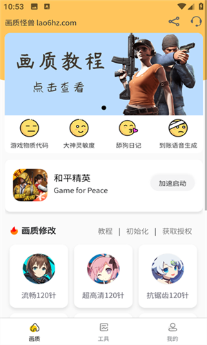 画质怪兽4.0版本