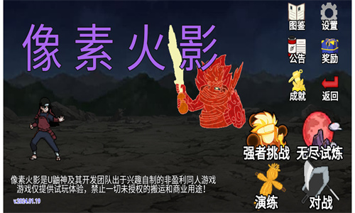 像素火影U鼬神截图2