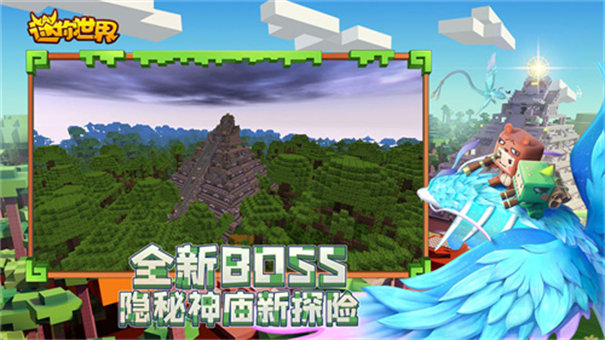 迷你世界雨林版本截图0