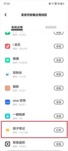 VIVO原子笔记