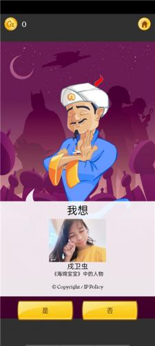 网络天才akinator