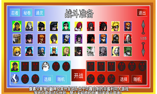 像素火影U鼬神截图4