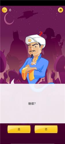 网络天才akinator