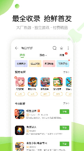 4399游戏盒安装包截图2