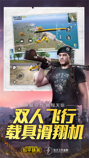 和平精英体验服截图1