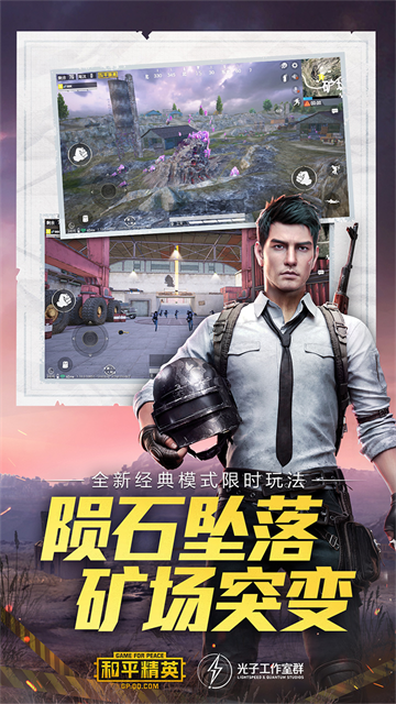 和平精英体验服截图2