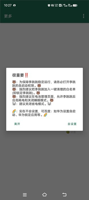 李跳跳派大星2.2正式版