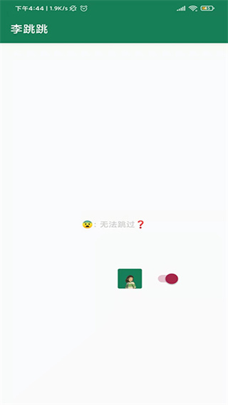 李跳跳派大星2.2正式版截图1