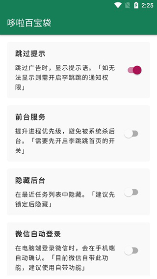 李跳跳派大星2.2正式版截图3