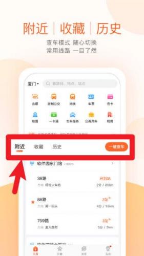 掌上公交实时查询app