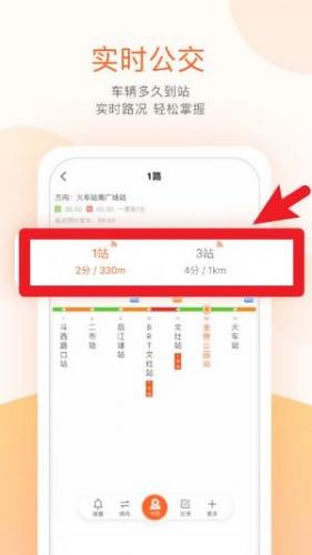 掌上公交实时查询app