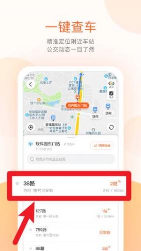 掌上公交实时查询app