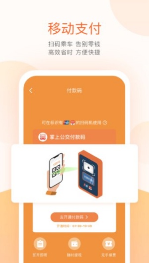 掌上公交实时查询app