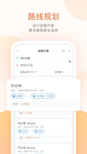 掌上公交实时查询app