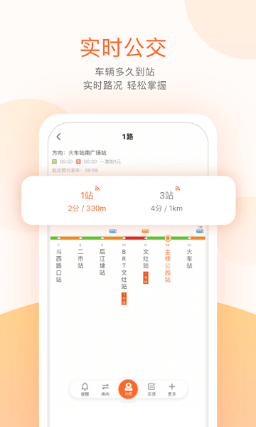掌上公交实时查询app截图1