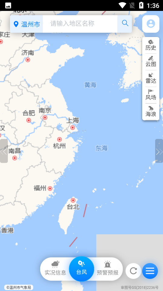 温州台风网app截图1