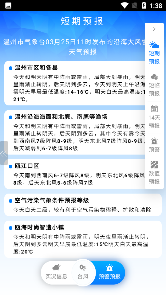 温州台风网app截图2