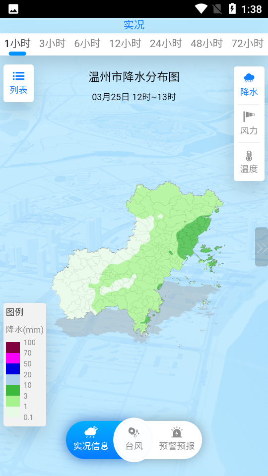 温州台风网app截图3