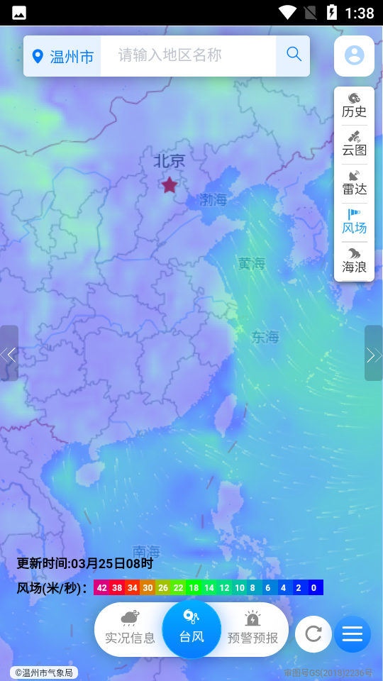 温州台风网app截图4