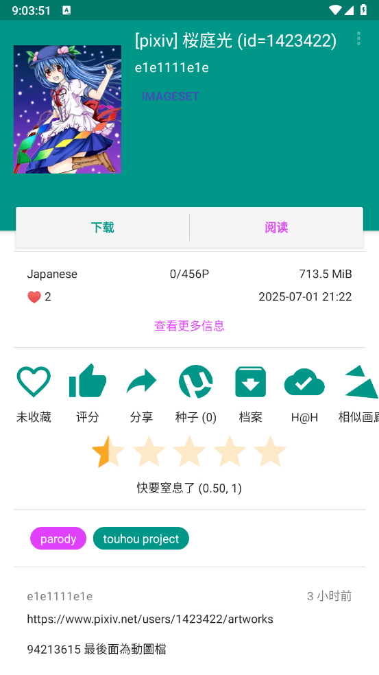 EHviewer绿色版1.9.9.10截图2