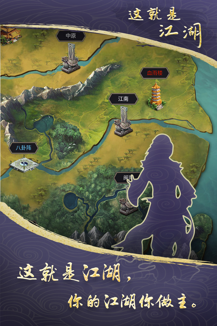 这就是江湖华为版截图0