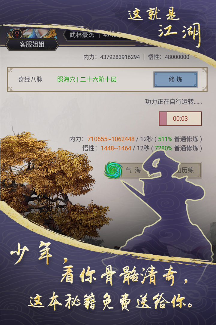 这就是江湖华为版截图2