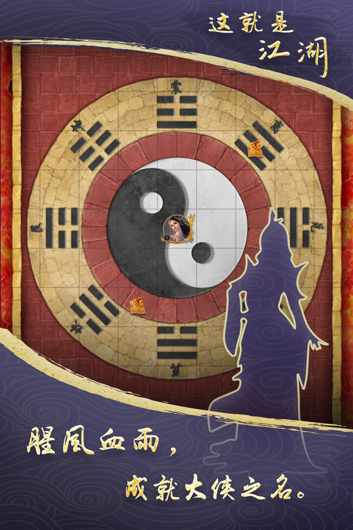 这就是江湖华为版截图3