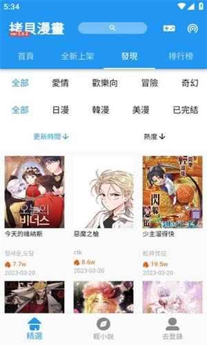 拷贝漫画繁体字正版