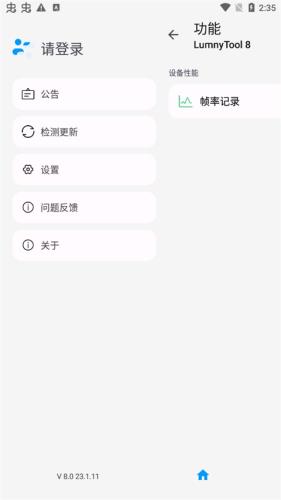 Lumnytool8.0最新版本