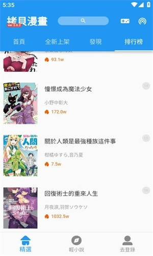 拷贝漫画繁体字正版