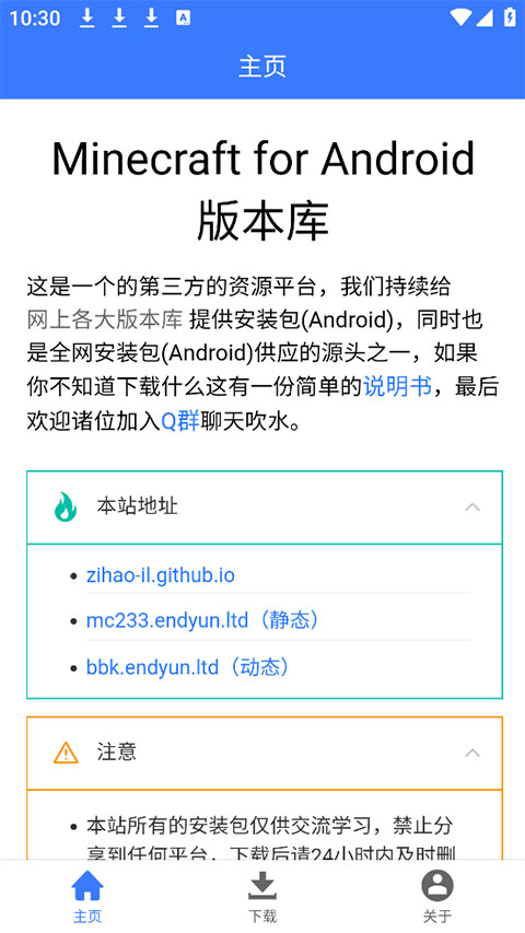 MC版本库截图3